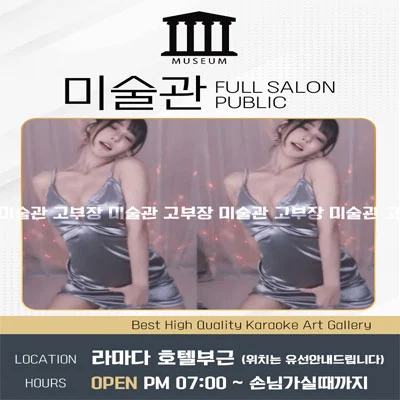 광주룸싸롱 미술관