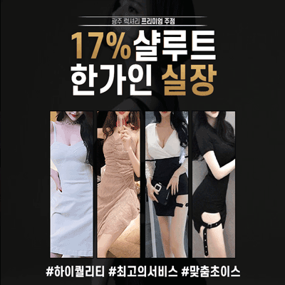 광주룸싸롱 샬루트