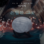광주룸싸롱-은밀한그곳