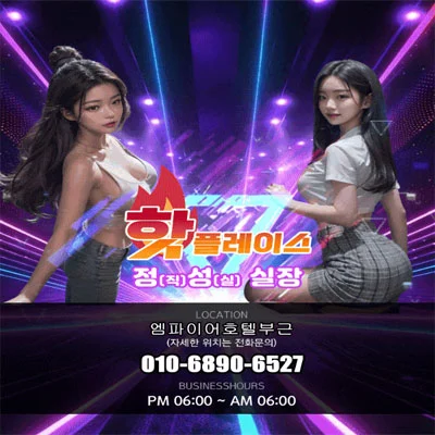 광주룸싸롱 핫플레이스