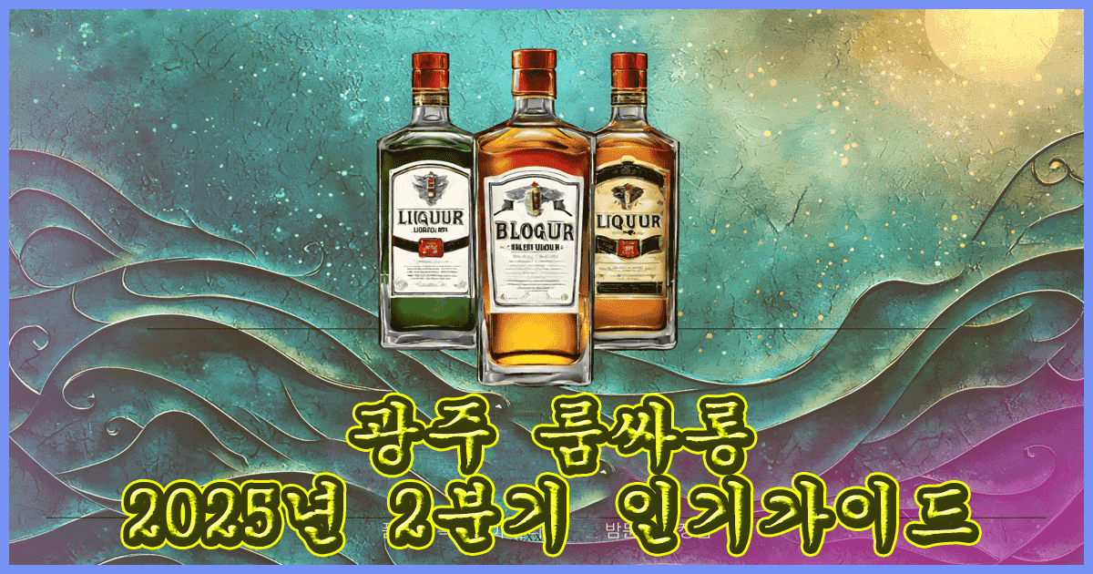 광주룸싸롱