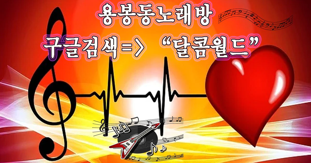 용봉동노래방