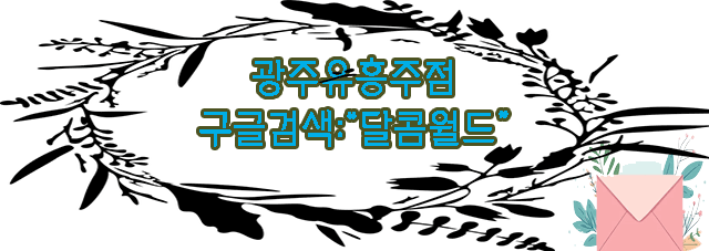 광주 유흥주점