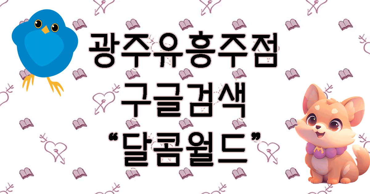 광주유흥주점